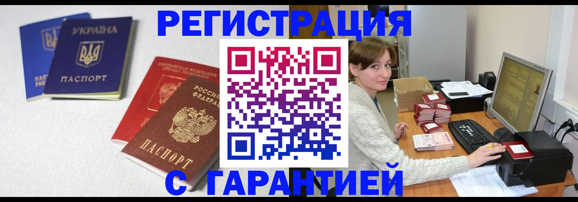 прописка гарантия в Ртищево