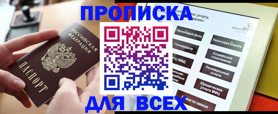 прописка для кредита в Ртищево