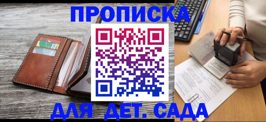 купить прописку в Ртищево