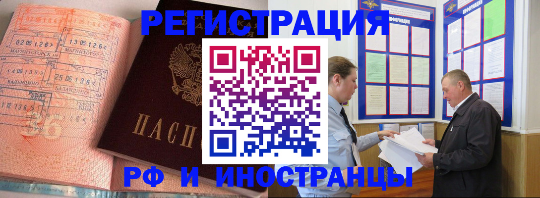прописка иностранных граждан в Ртищево